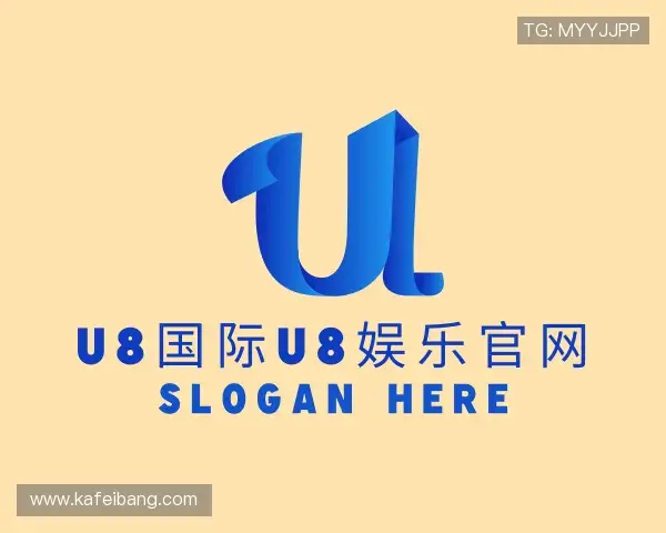 解读u8娱乐官网入口