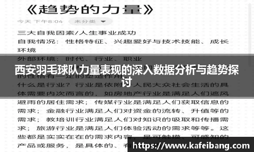 西安羽毛球队力量表现的深入数据分析与趋势探讨